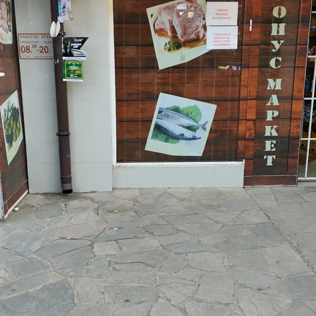 Bonus Store Ovcha Kupel 1, Sofia