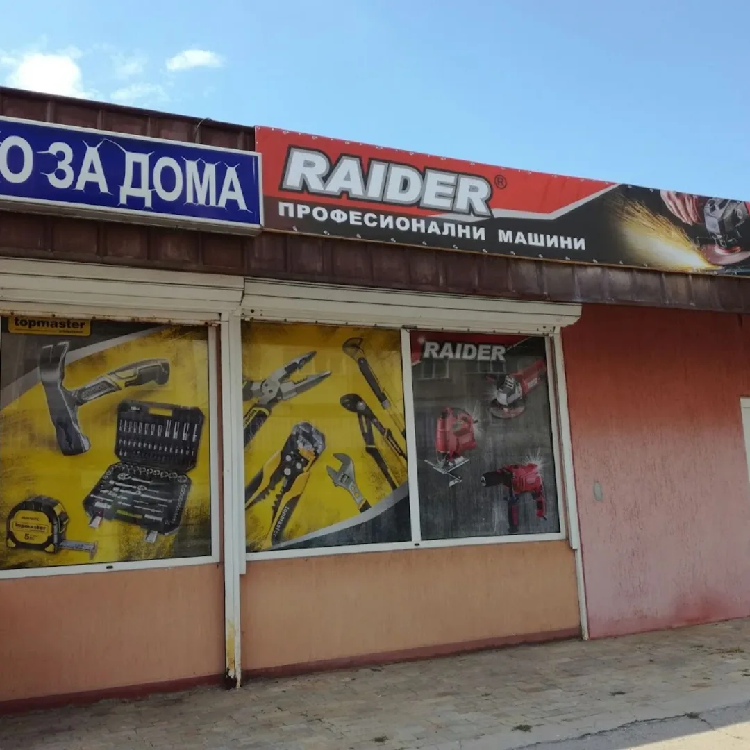 Stas 30 EOOD Sklep z materiałami budowlanymi Sofia