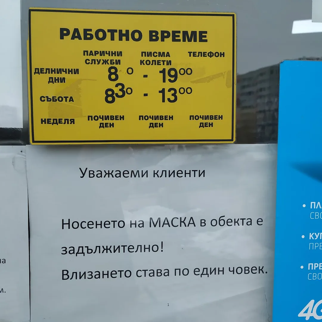 BG Post în cartierul Levski G, Sofia