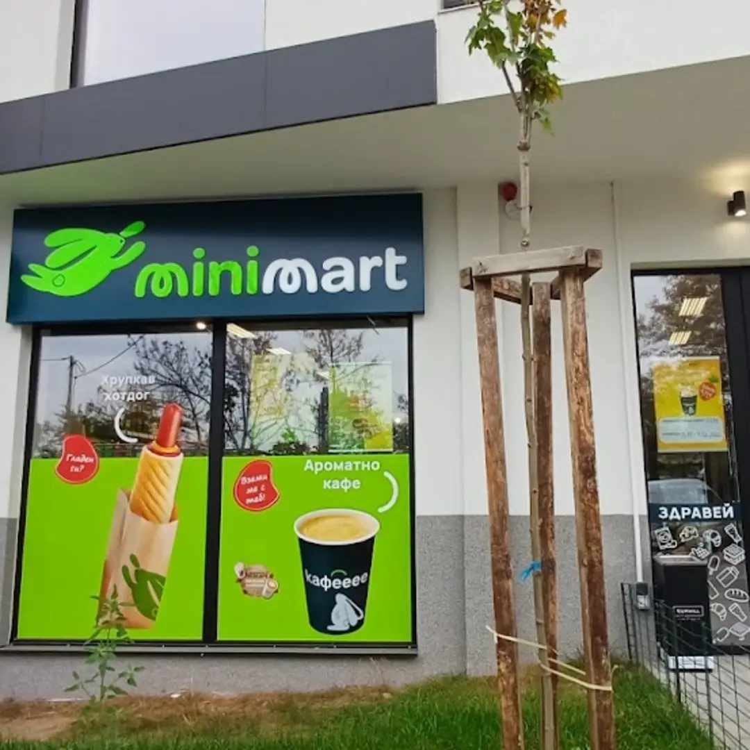 ''Minimart София'' – Магазин за ежедневни покупки