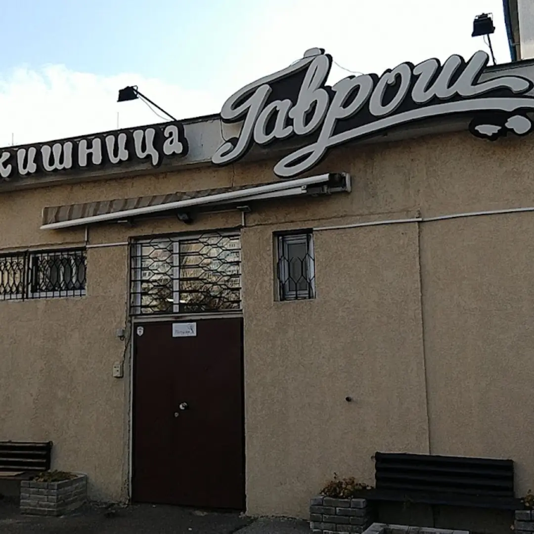 Gavrosh Gourmet – Boutique Cakes in Sofia