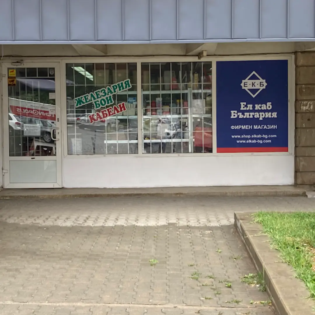 "EL KAB" Elektromaterialien-Geschäft – Filiale Gorna Bania