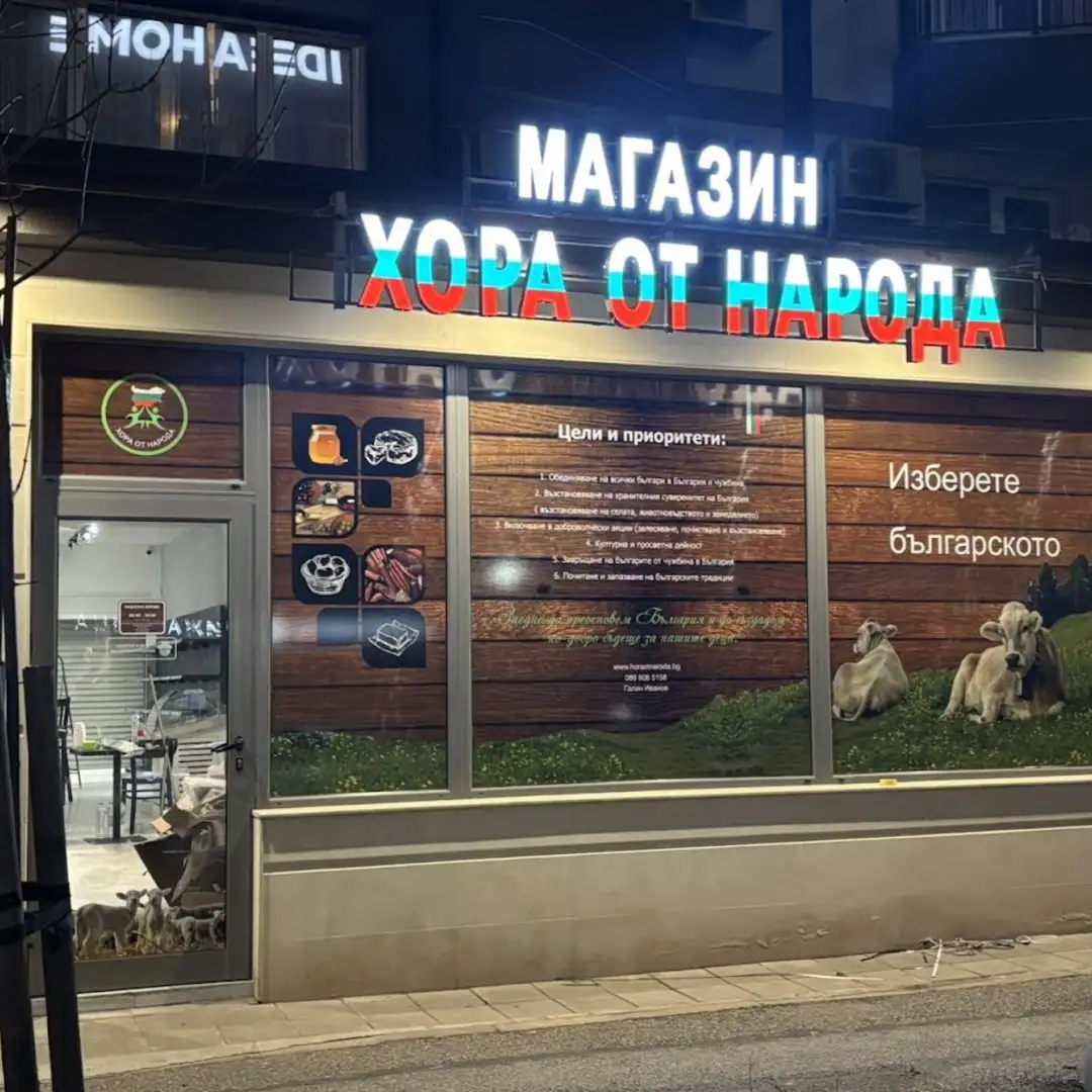 H1: Negozio HORA OT NARODA Sofia - Generi alimentari