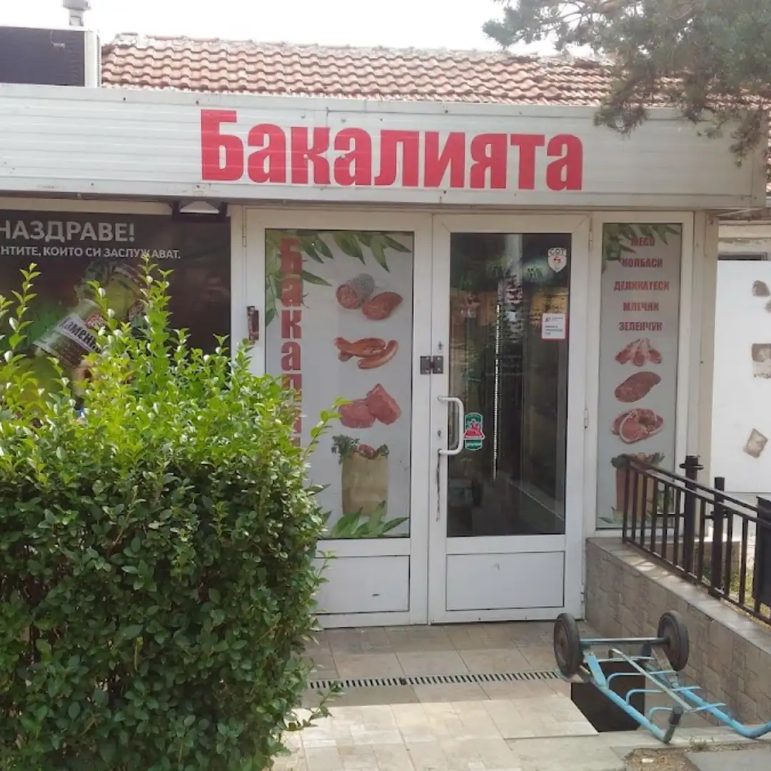 Bakaliata Sofia – prodotti di qualità ogni giorno