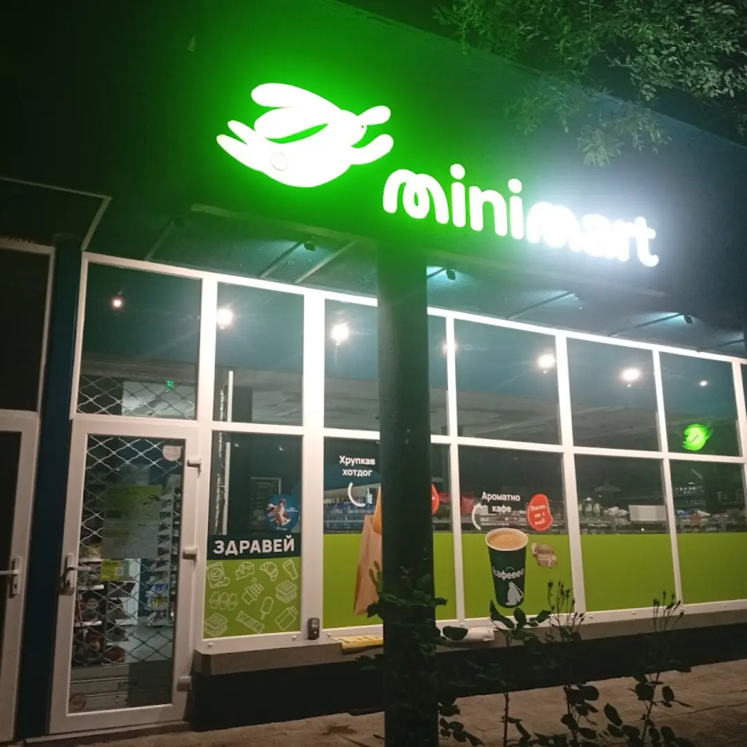 Minimart Sofia - negozio comodo vicino a te / Krasna Polyana 2, via "Dobrotich" 205