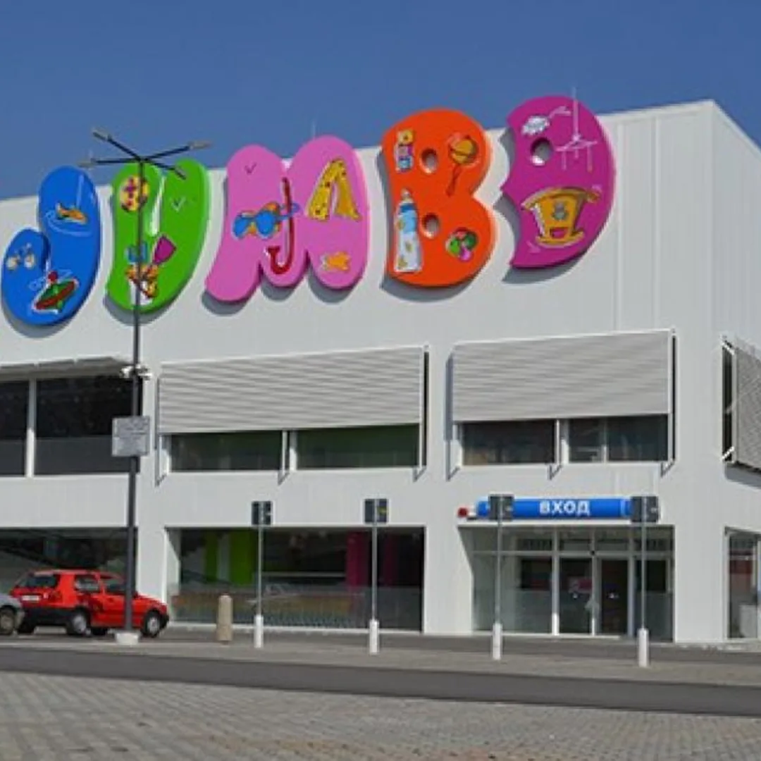 Верига магазини "Jumbo" - обект на бул. България