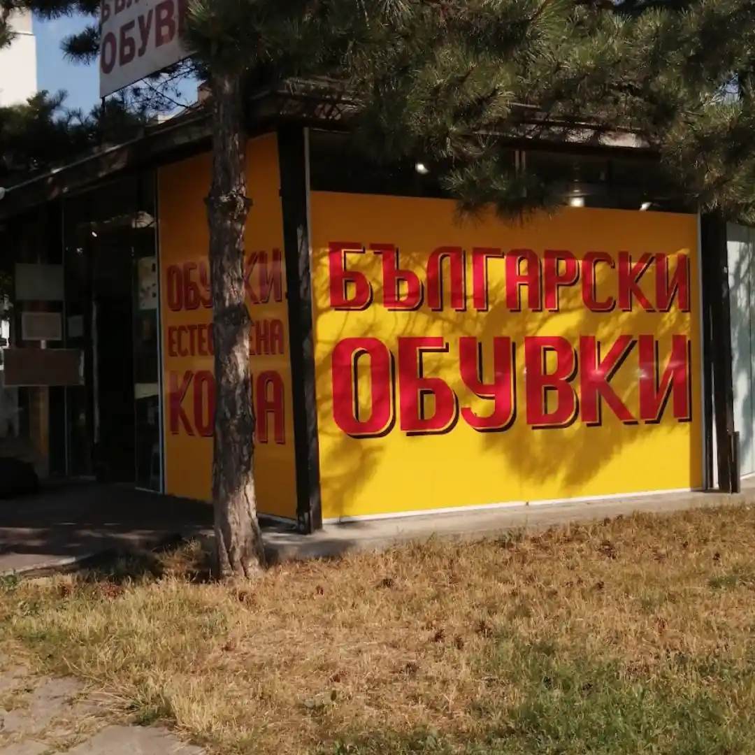 Shop for Bulgarian Shoes София обувки
