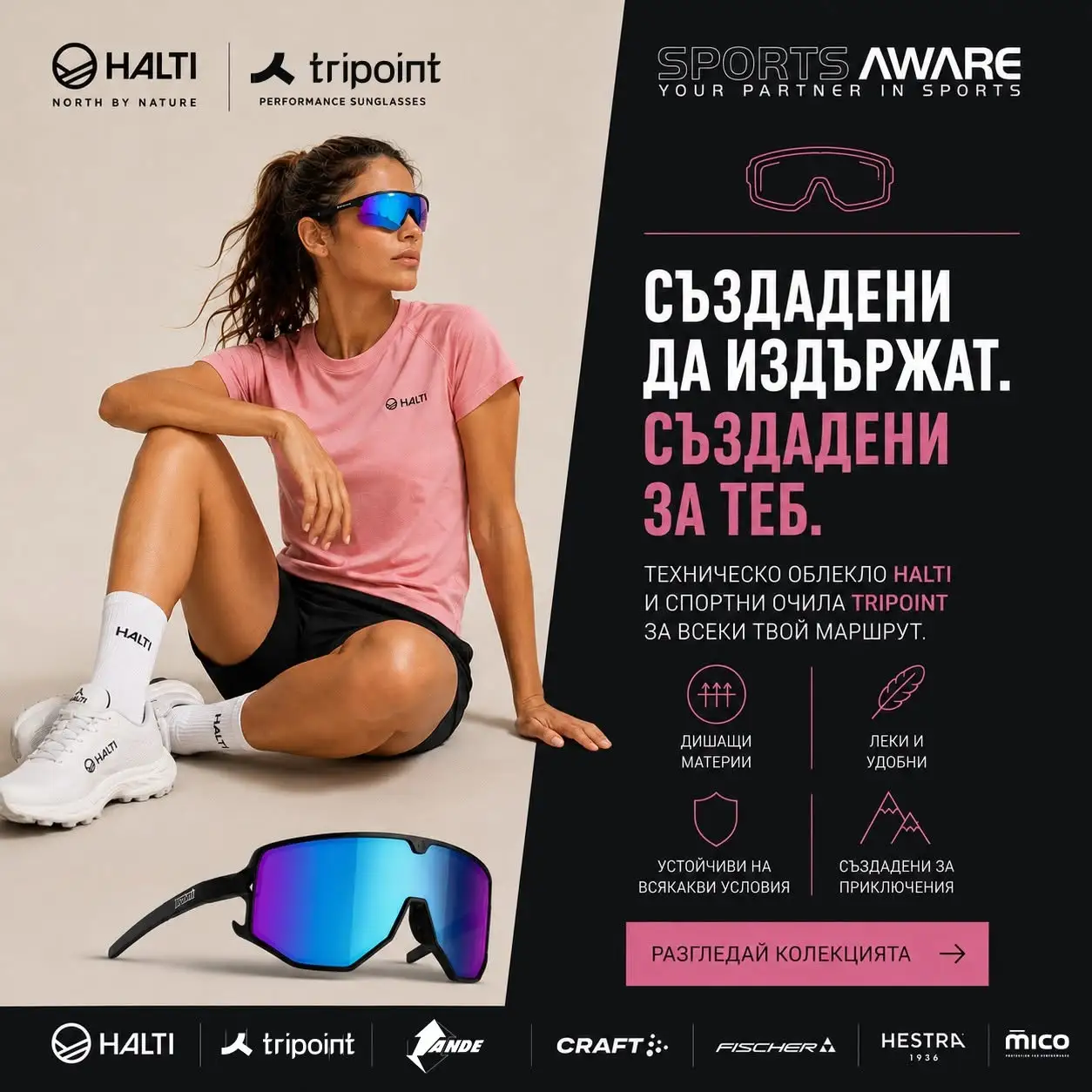 Κατάστημα Αθλητικού Εξοπλισμού "Sports Aware"