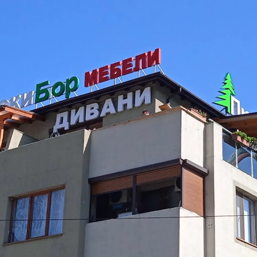 Negozi di mobili Pirinski Bor Sofia