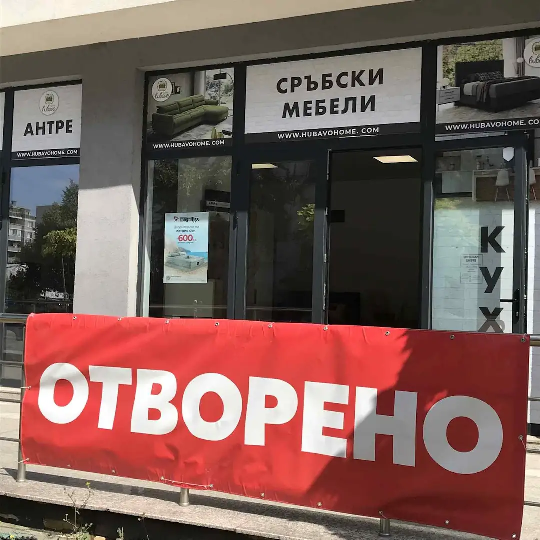 HUBAVO HOME in Sofia für Möbel und Einrichtung