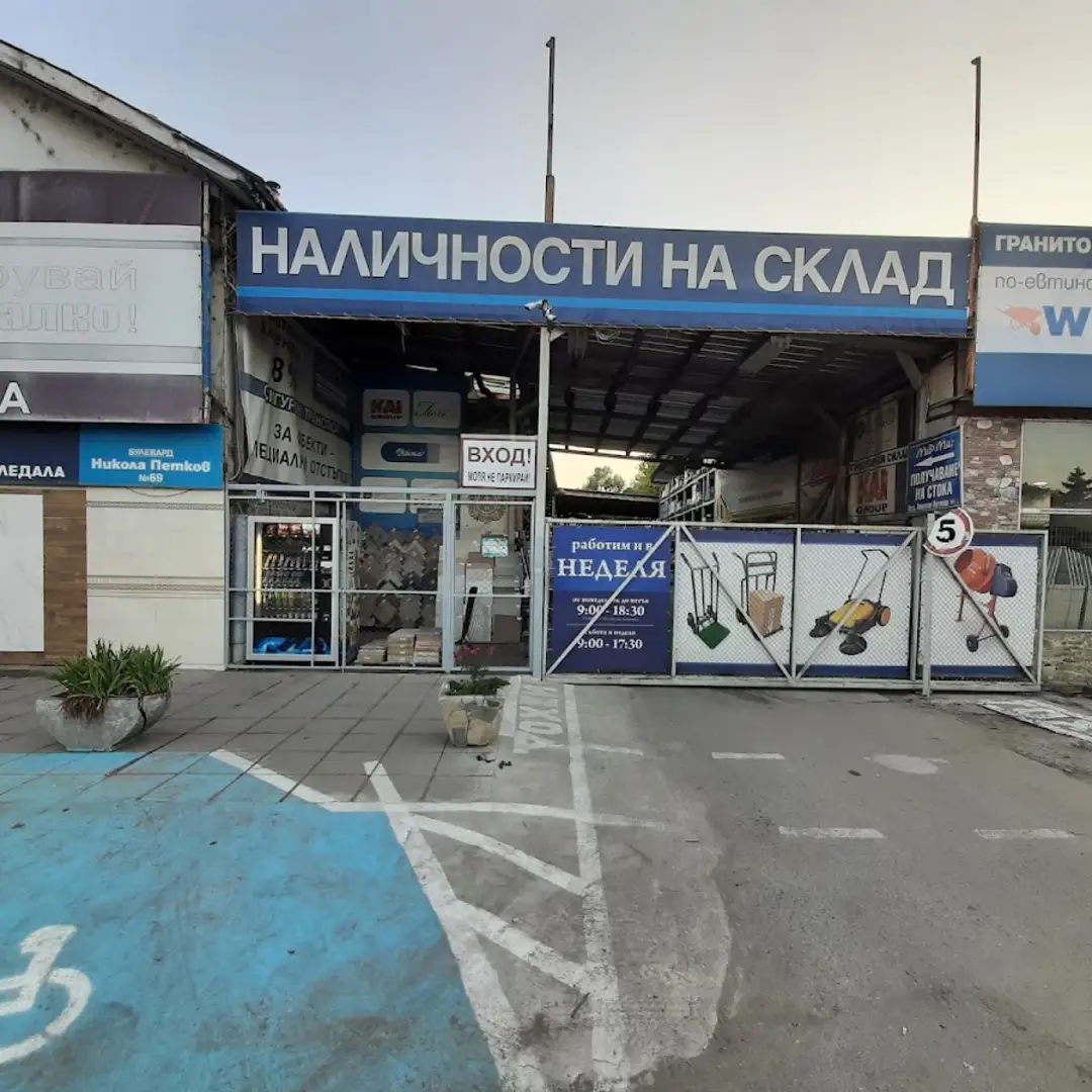 MAR MAG Sofia Materiale de Construcții și Băi
