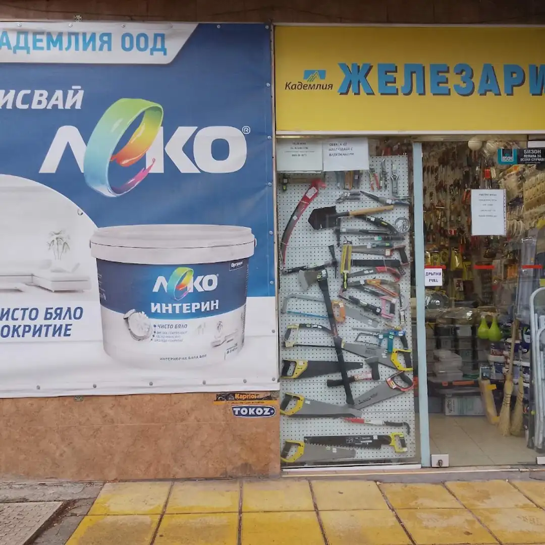 Ferramenta Kademliya Sofia – materiali e attrezzi