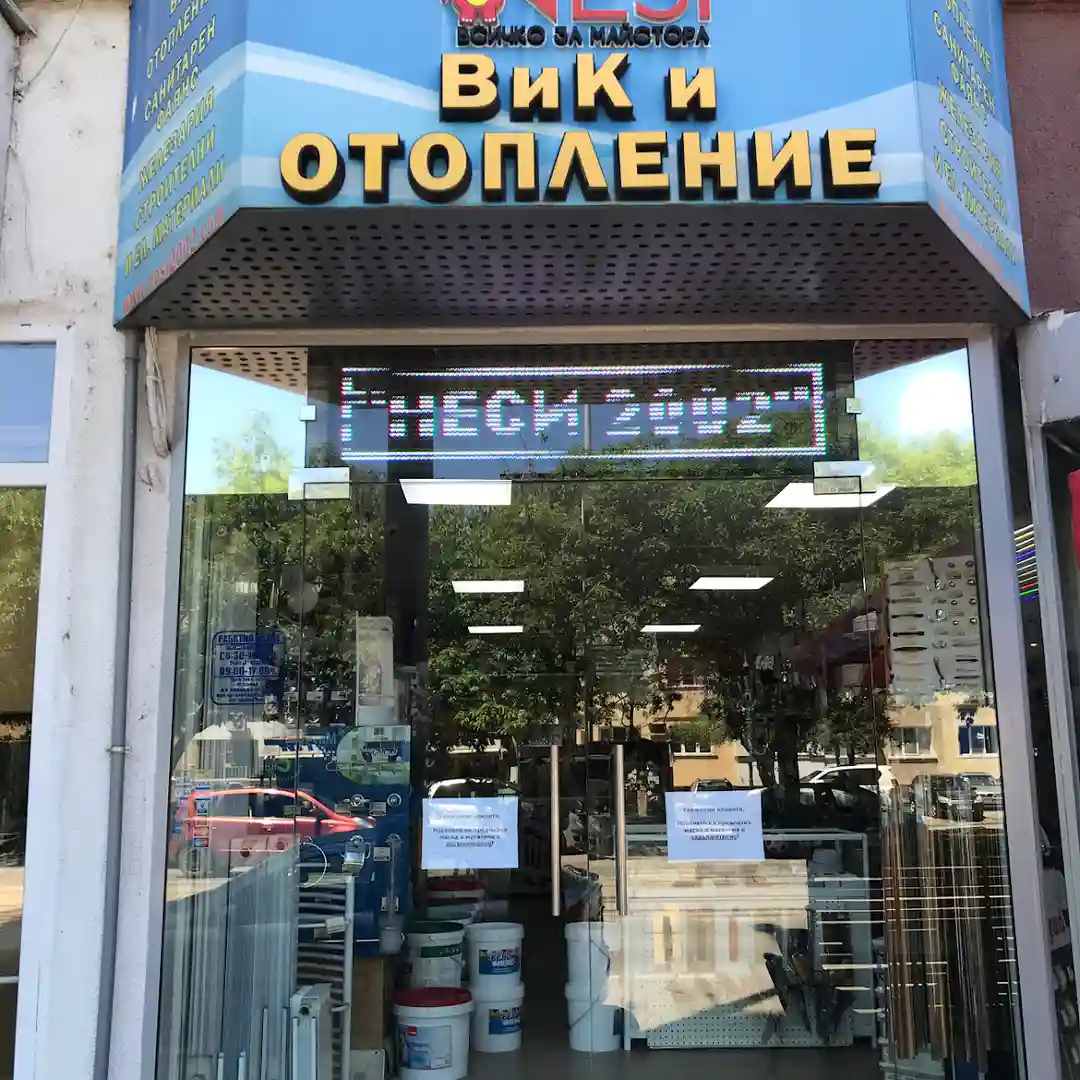 ВиК и Железария Неси 2002 София