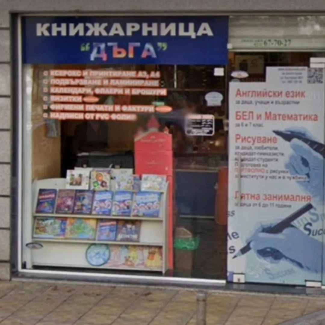 Rainbow bookstore Σόφια – αγαπημένο μέρος για βιβλία