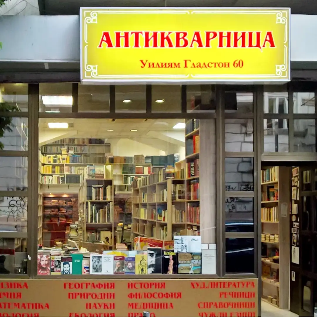 Antikvarnitsa Rare & Antique Books - Gladstone