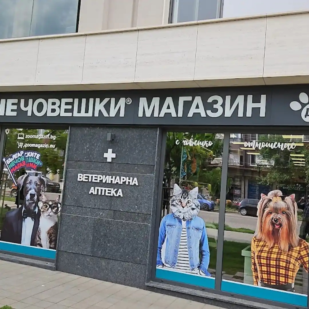 Tierhandlung "Dr. Stefanov" - Filiale Ovcha Kupel