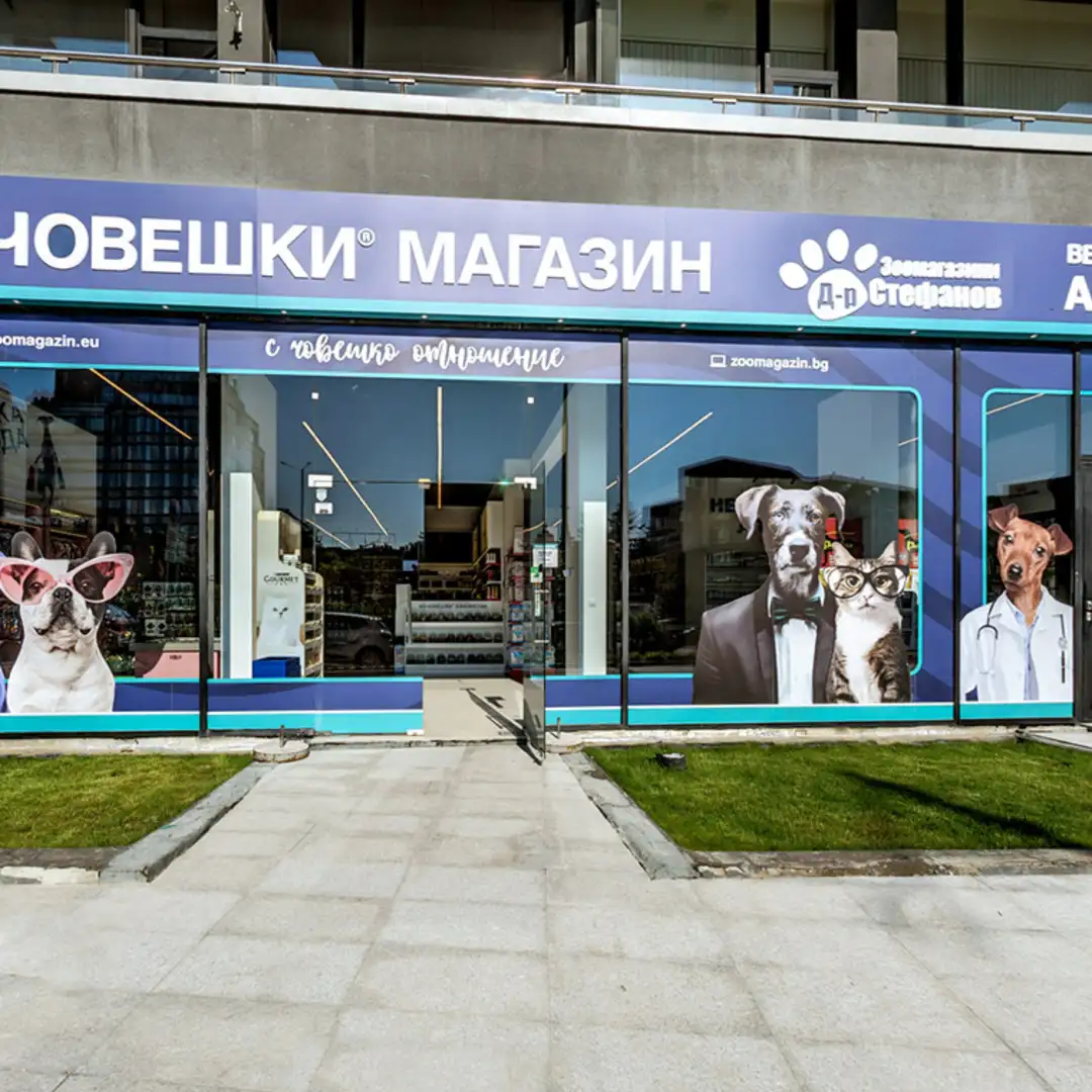 Зоомагазин "Д-р Стефанов" - филиал Манастирски ливади
