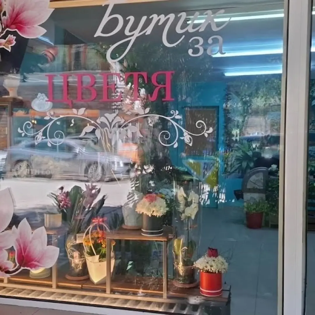 Blumenboutique "Danny Flowers" - Frische Blumen für jeden Anlass