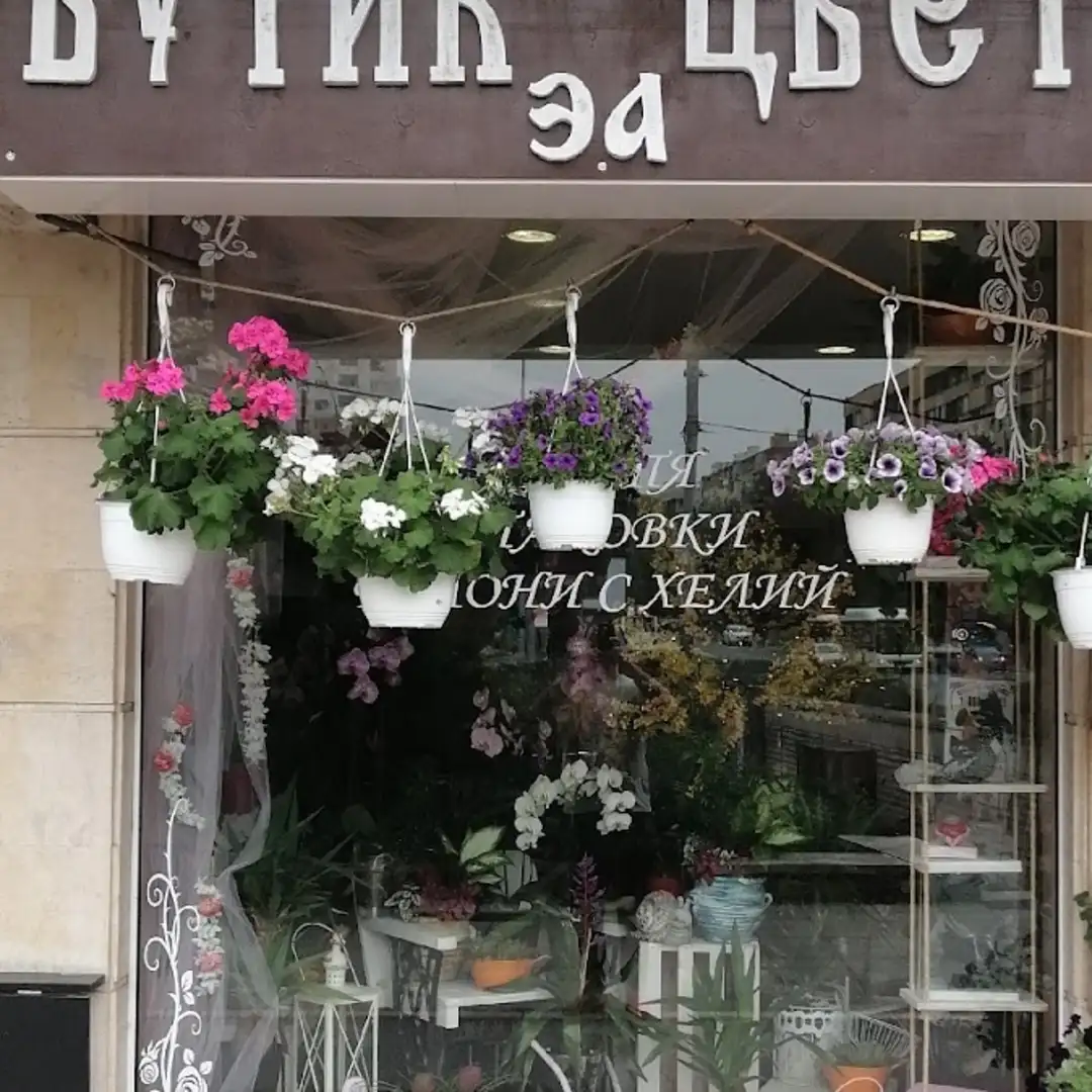Boutique de Flores "FlorAna" - Nos esforzamos por ofrecer flores de alta calidad