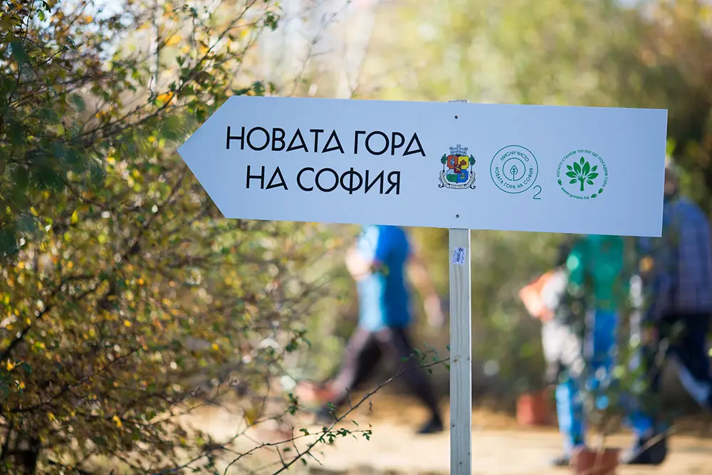 Sofias Neuer Wald – Grüner Park nahe der Stadt