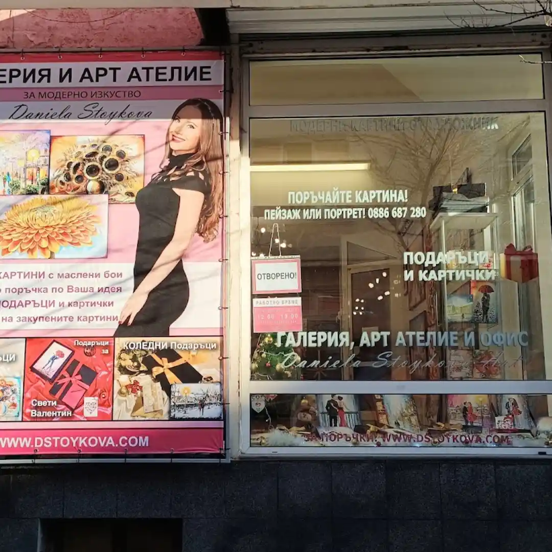 Galeria Sztuki "Daniela Stoykova"