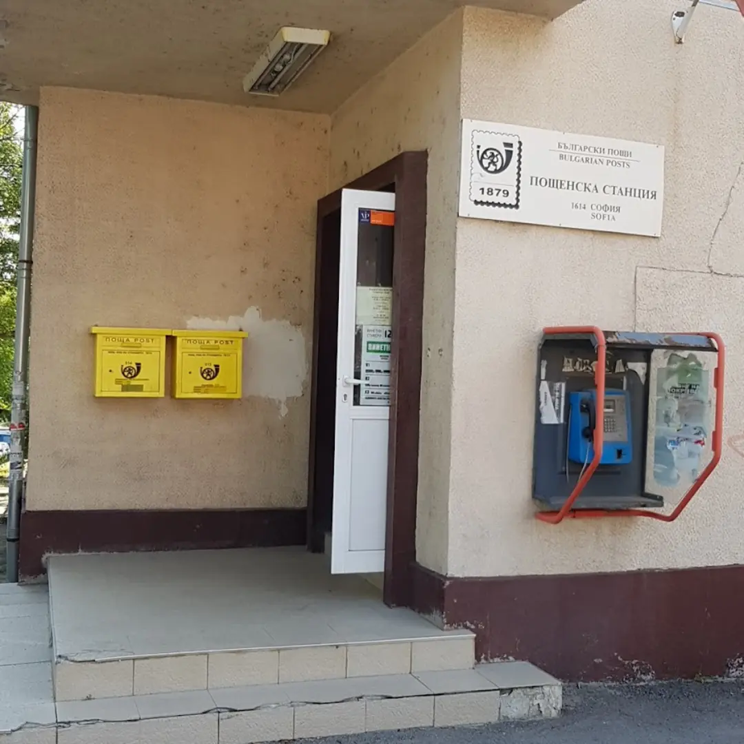 Placówka pocztowa 1614 Sofia w dzielnicy „Gorna Banya“