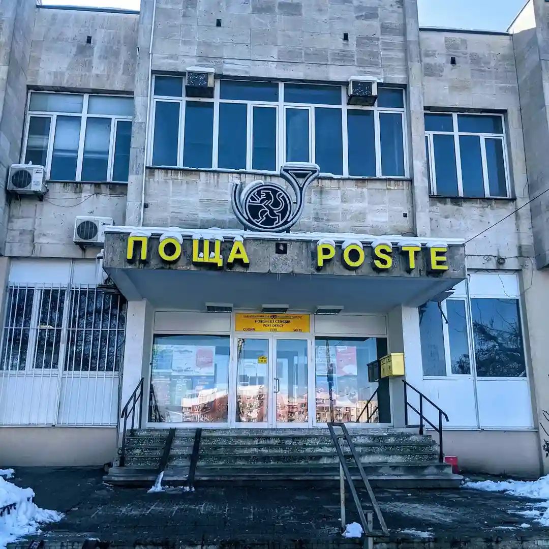 Oficina de Correos 1336 en Sofia Lyulin