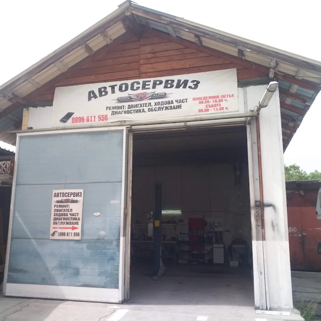 Συνεργείο "Rock Auto"