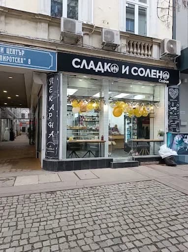 Пекарня "Сладко и Солено" – свежая выпечка София