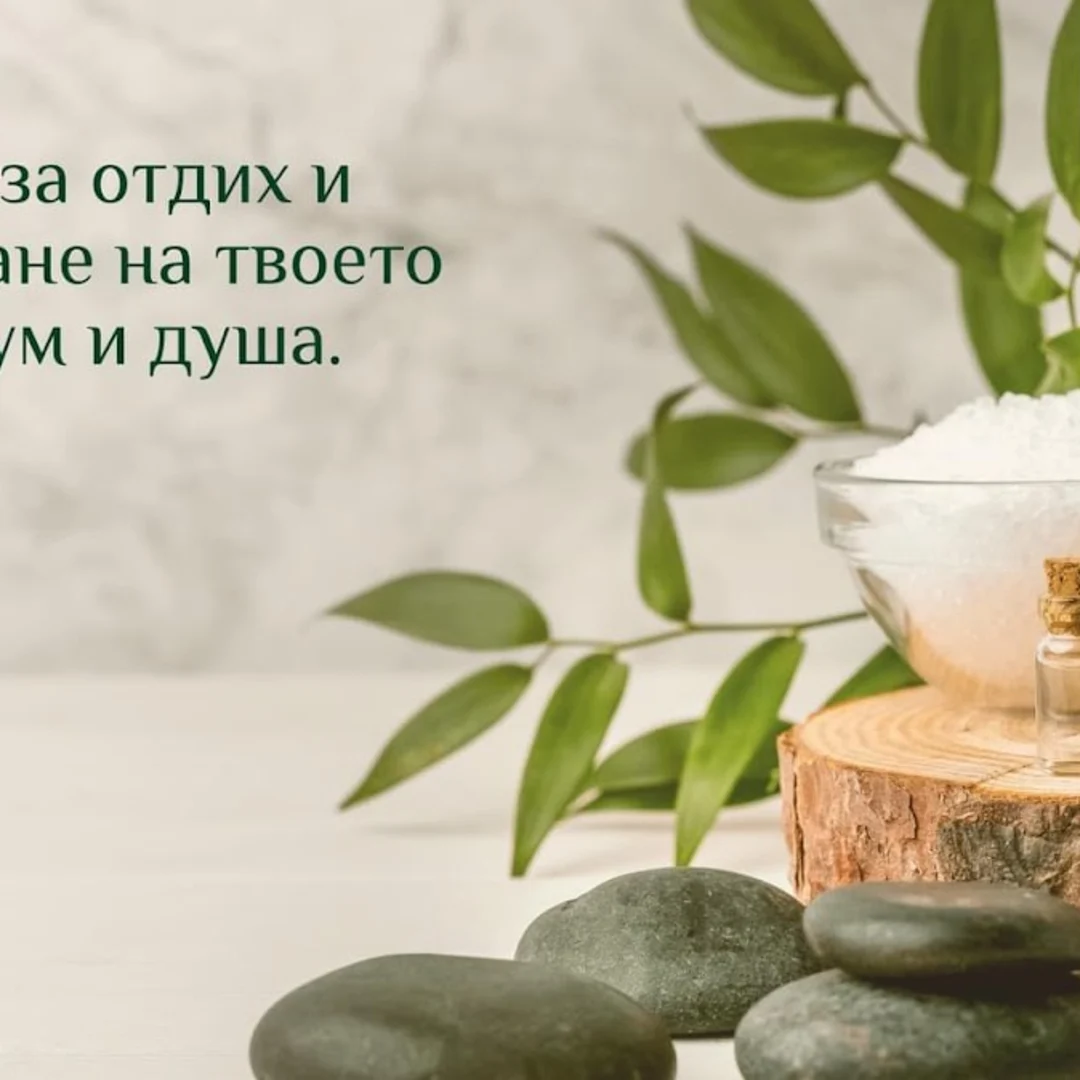 Harley СПА София Център масажно студио София