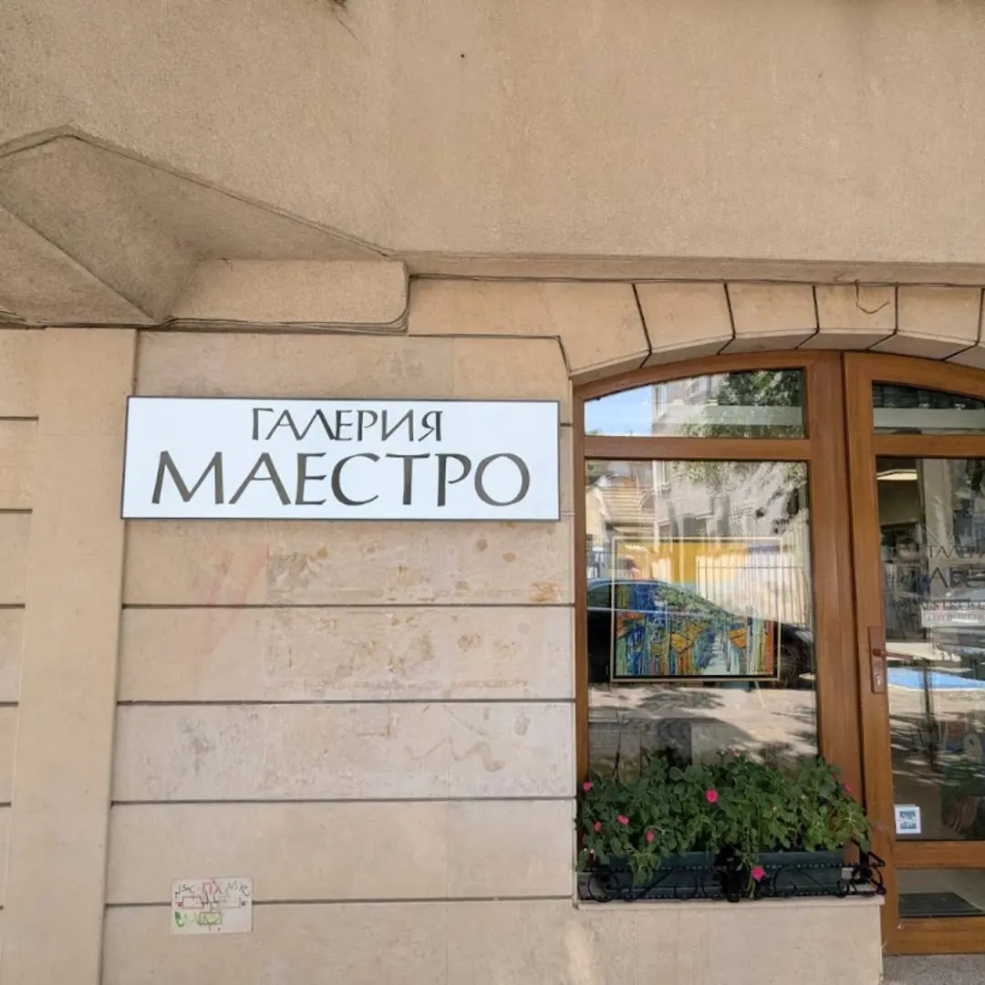 Galeria „Maestro“ – Artă bulgărească în Sofia
