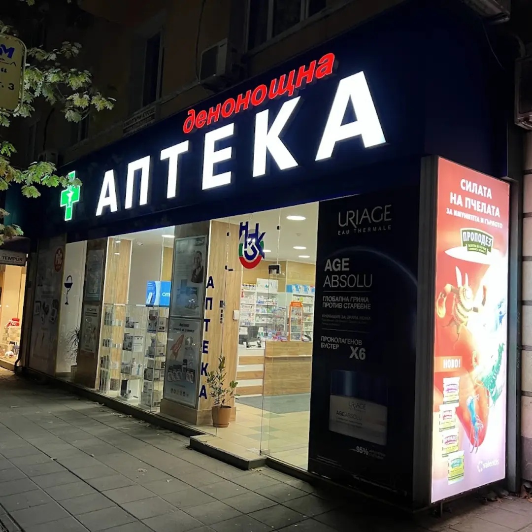 24/7 Apotheke „Digifix 2“ am Blvd. „Aleksandar Stambolijski“ 89
