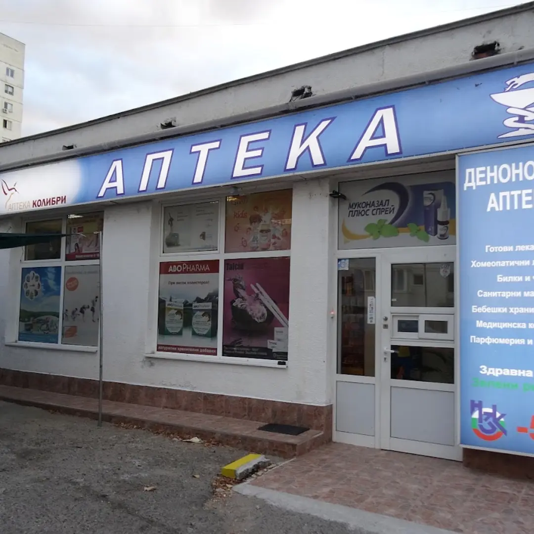 Apteka "Kolibri" ul. "Sofiysko Pole" 2