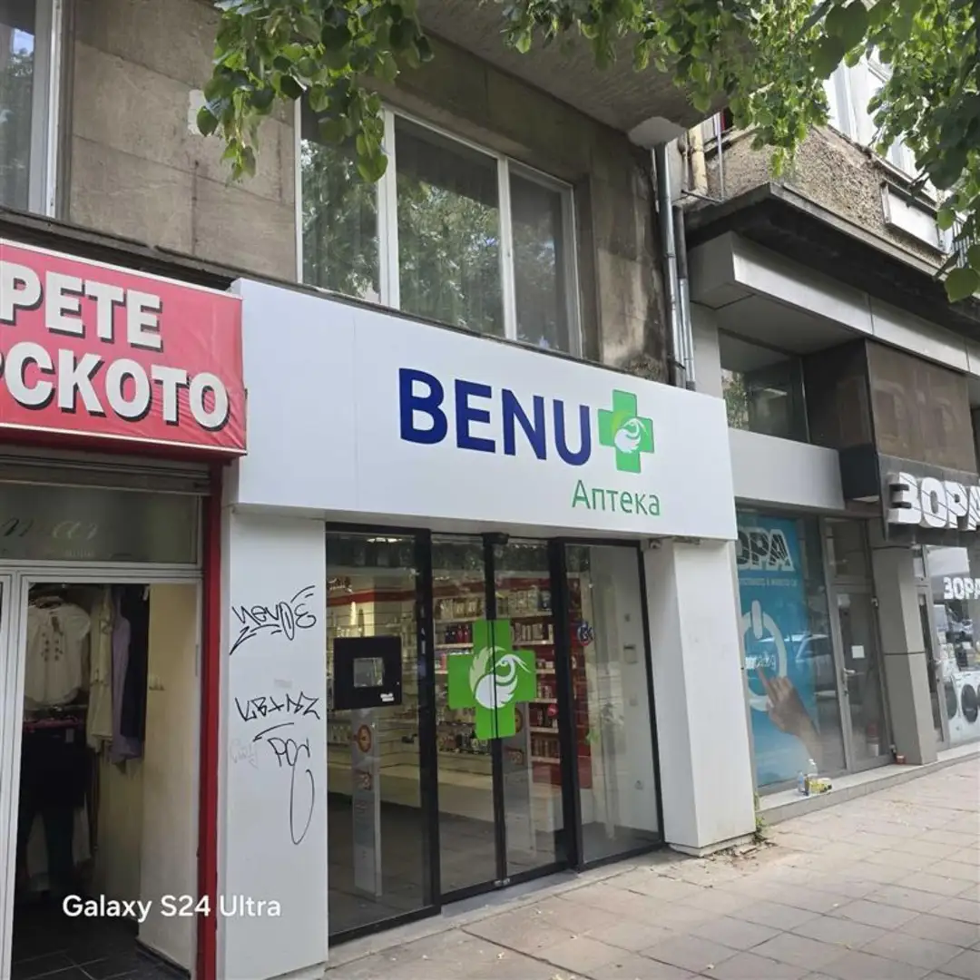 Farmacia "BENU" pe Bulevardul "Knyaginya Maria Luiza" 36