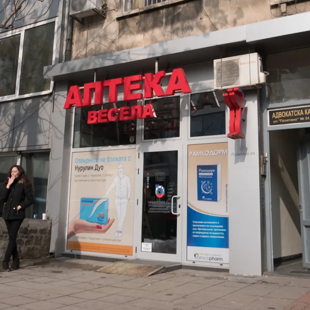 Аптека "Весела" на ул. „Позитано“ София