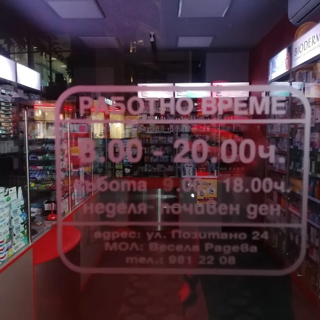 Apteka w centrum Sofii – ul. „Złoty Róg“