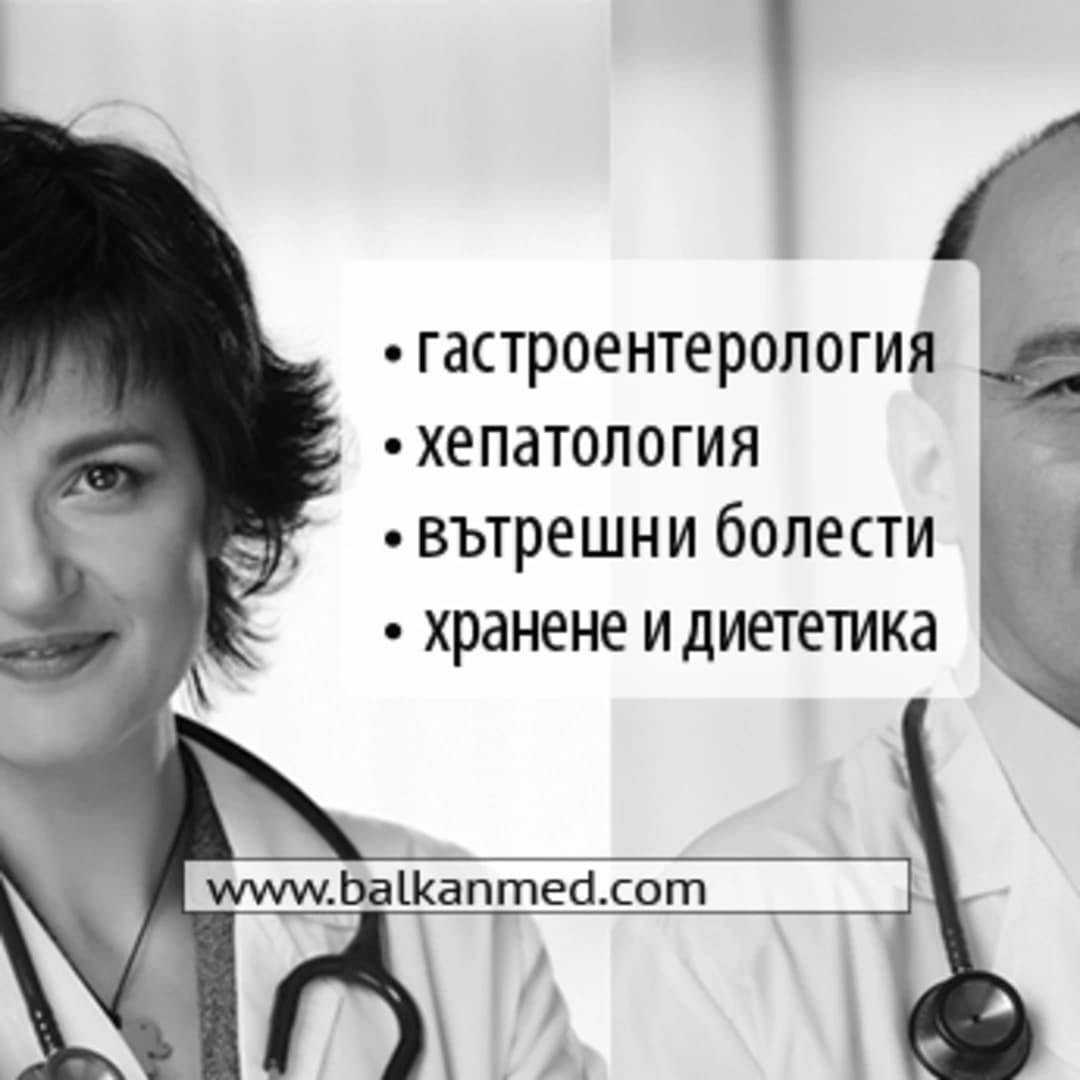 Centrum Medyczne BalkanMed Sofia