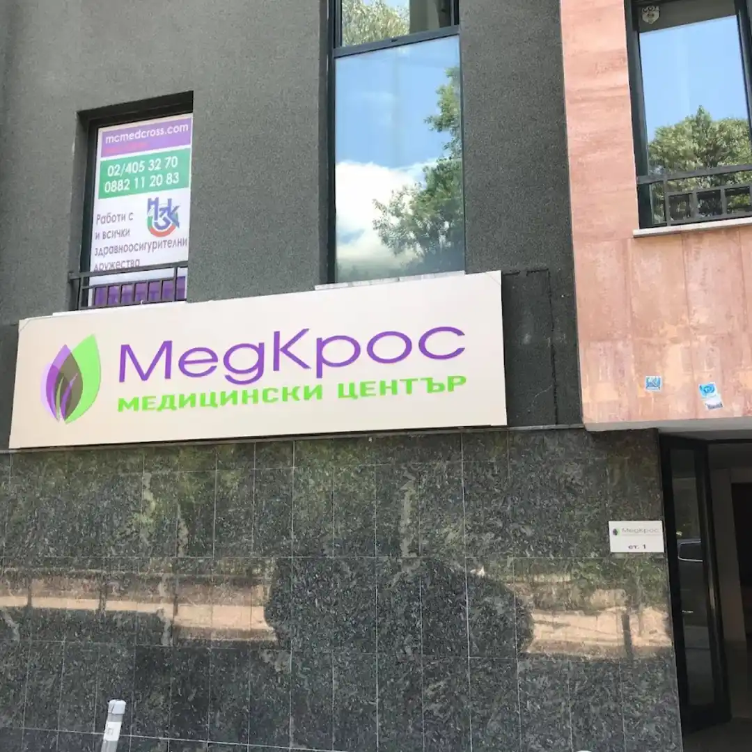 Centro Médico Medkros Stara Planina en Sofía
