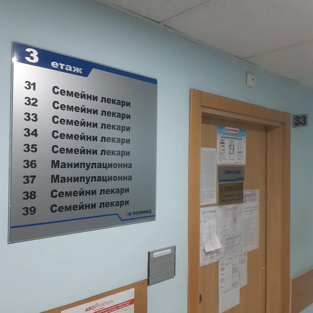 Polymed Krankenhaus Sofia Zentrum, Bregalnica Str. 47