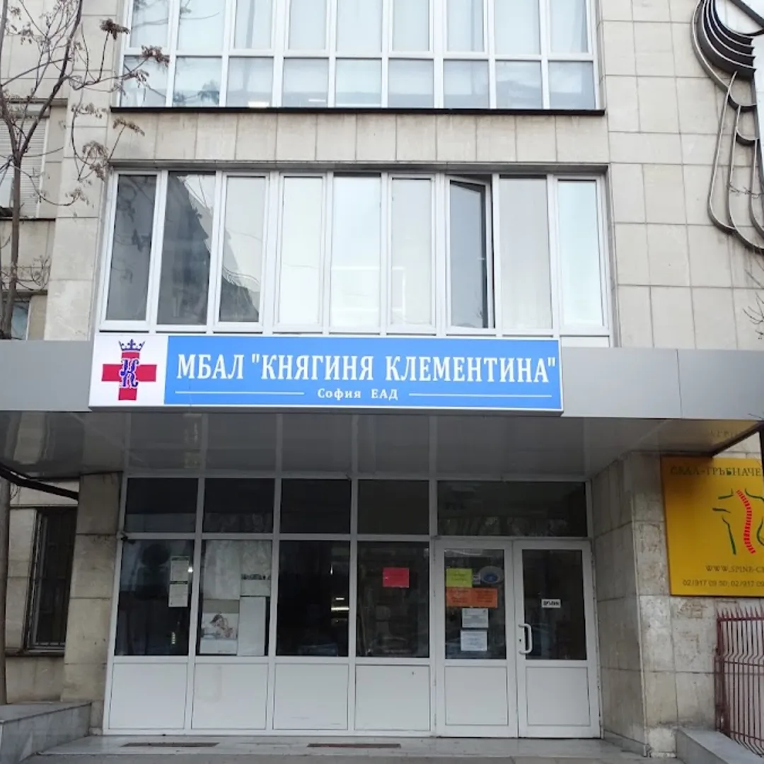 МБАЛ Княгиня Клементина в София бул Ген Столетов 67А