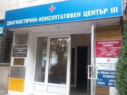 Ιατρικό Κέντρο Iskar 1 Βάση 1 στη Σόφια
