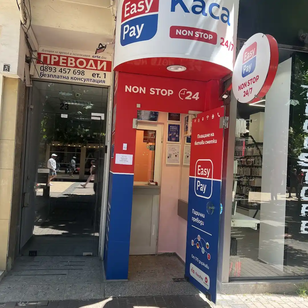 24/7 EasyPay Vitosha in Sofia