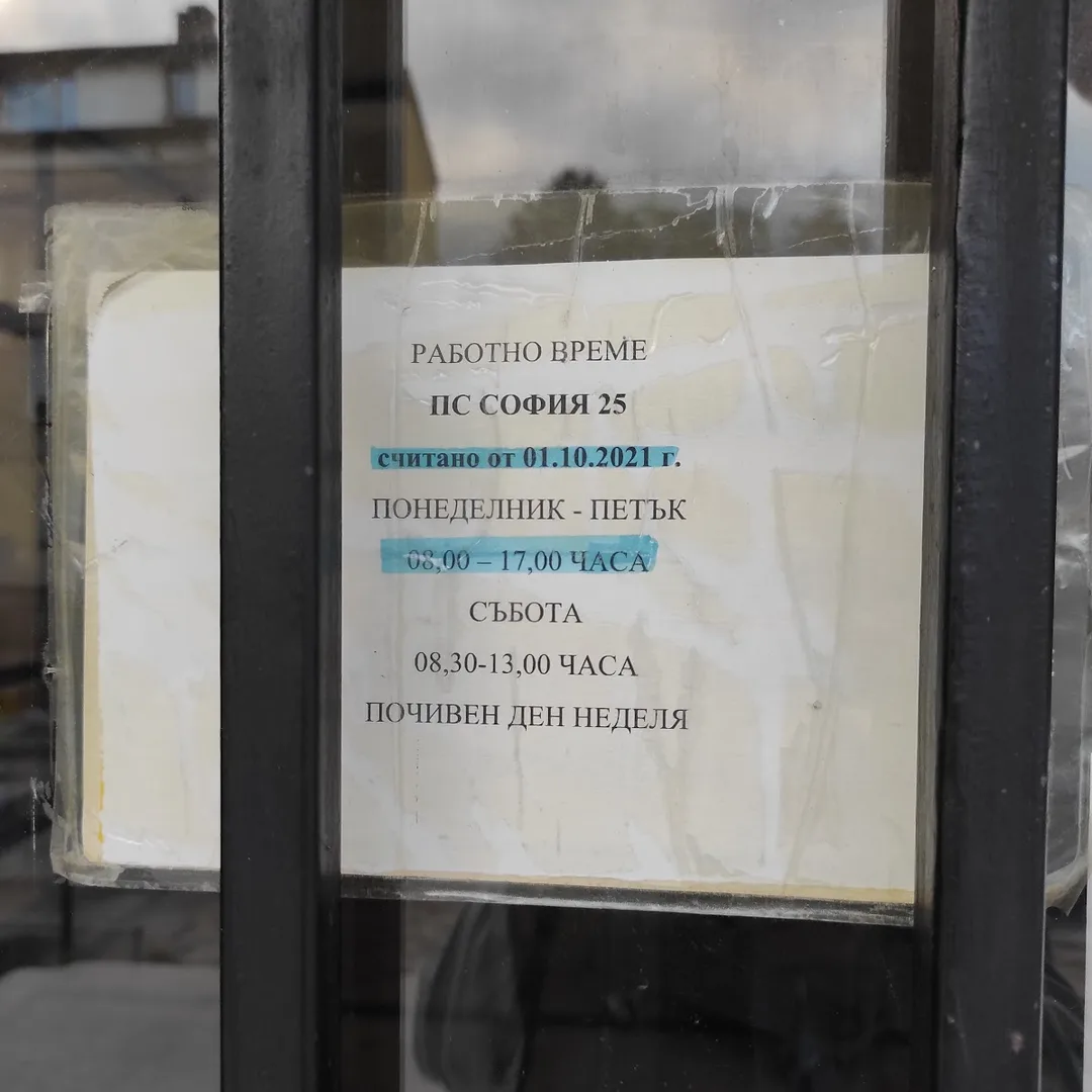 Ταχυδρομείο 1225, συνοικία Ορλάντοβτσι, Σόφια