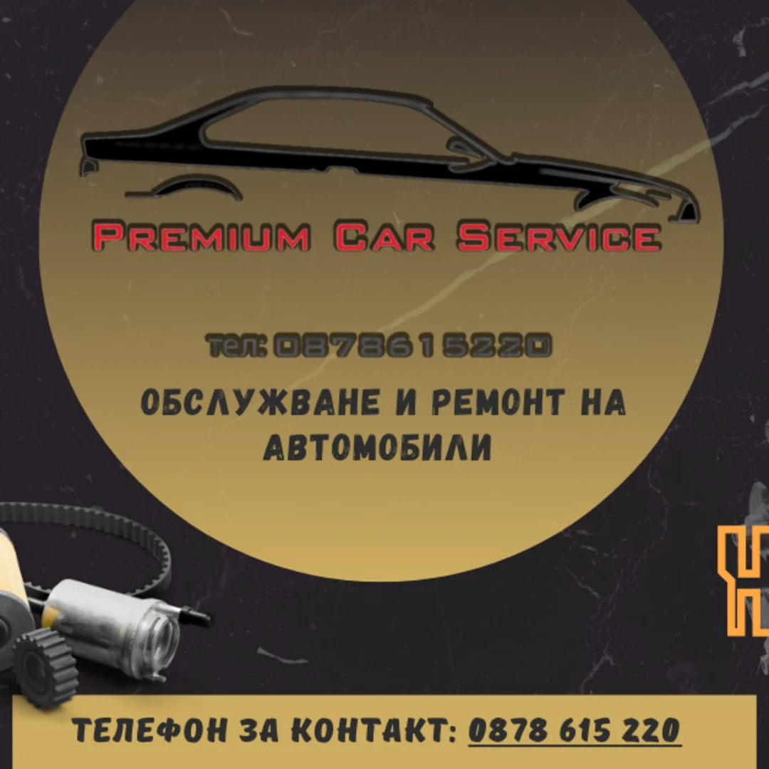 Premium Car Service София