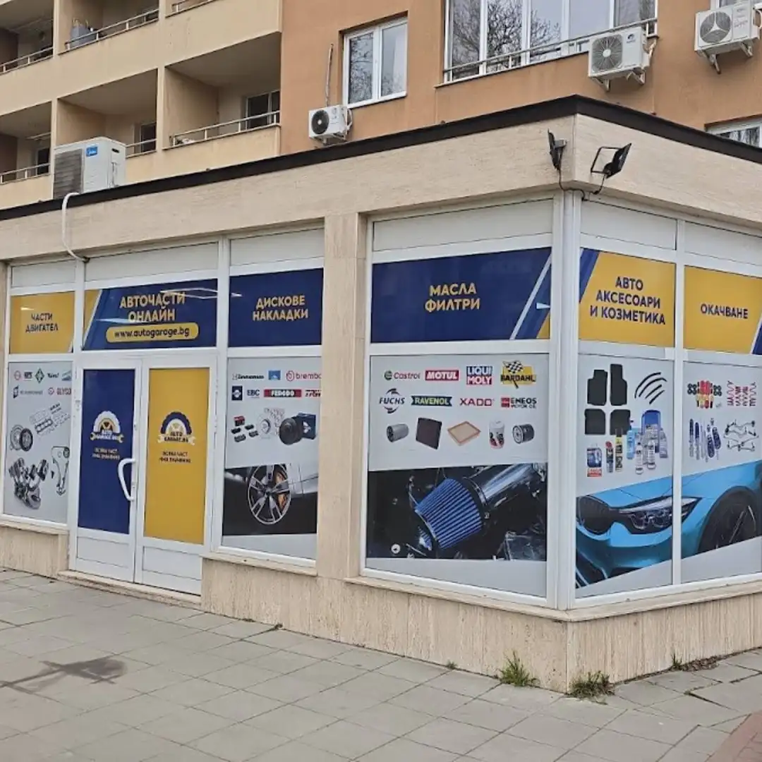 Магазин за авточасти "Аutogarage" в Сухата река