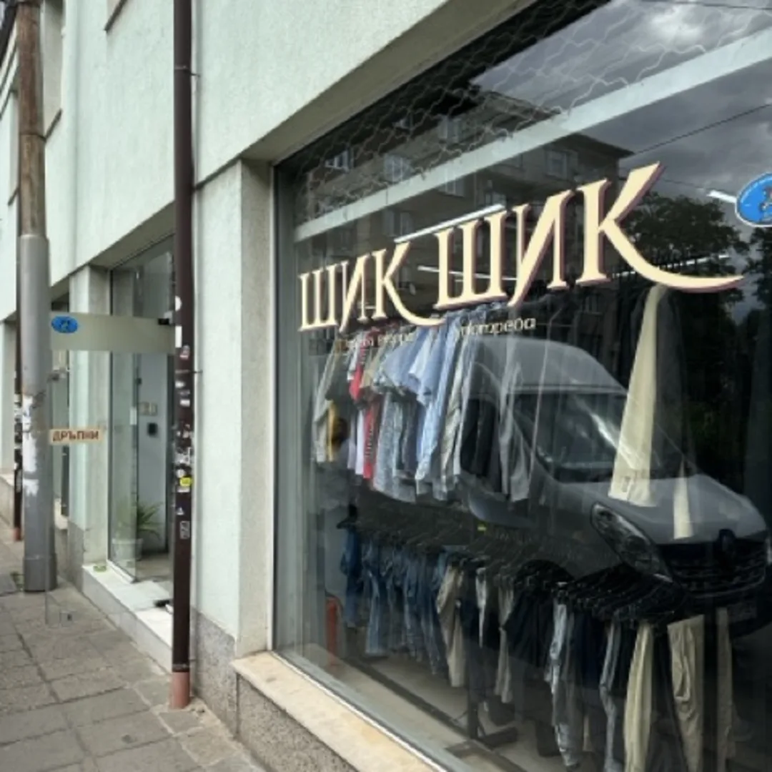 Shik Shik en la calle Iskar nº 4 – moda vintage y de segunda mano Sofía