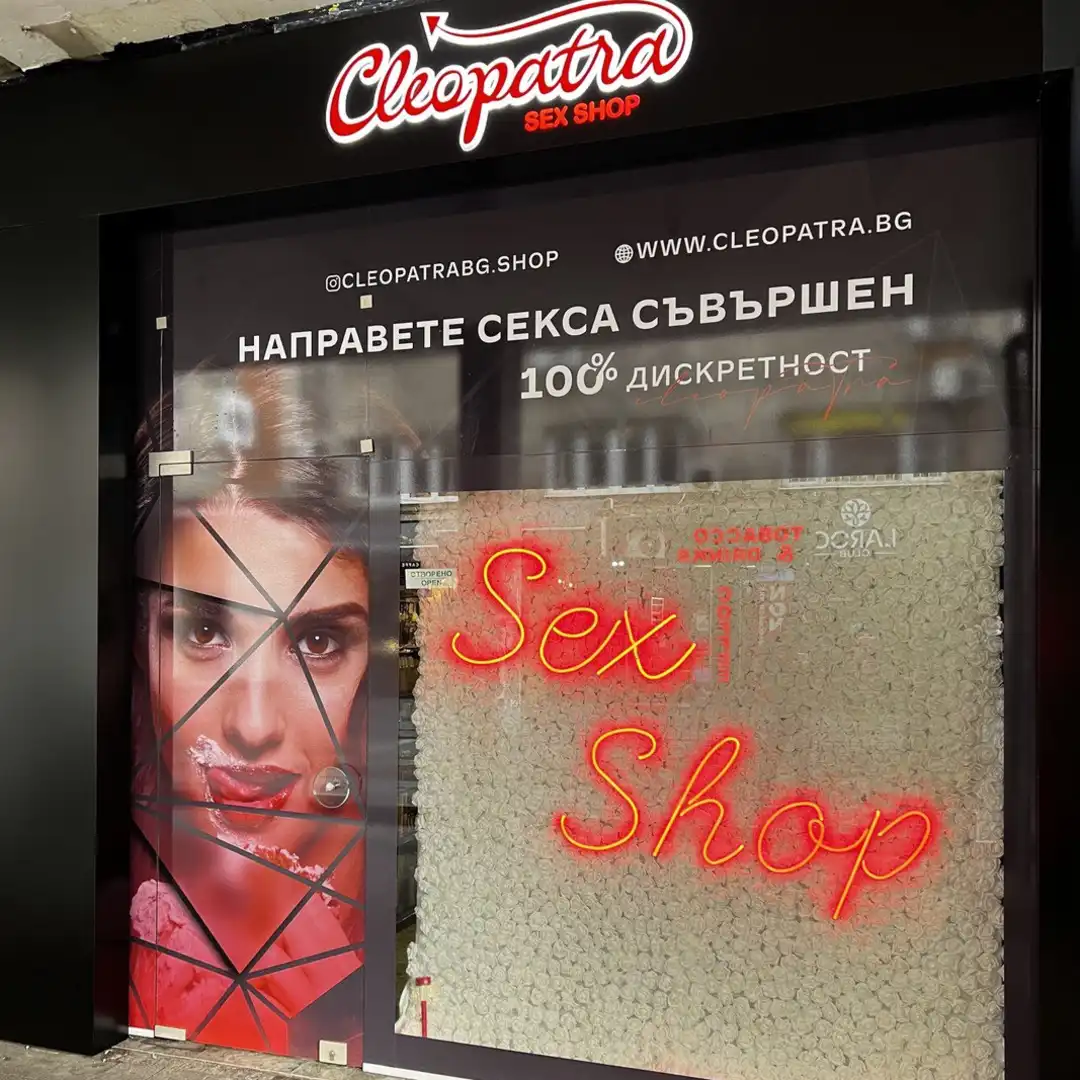 Sex Shop Cleopatra – sklep erotyczny w centrum Sofii