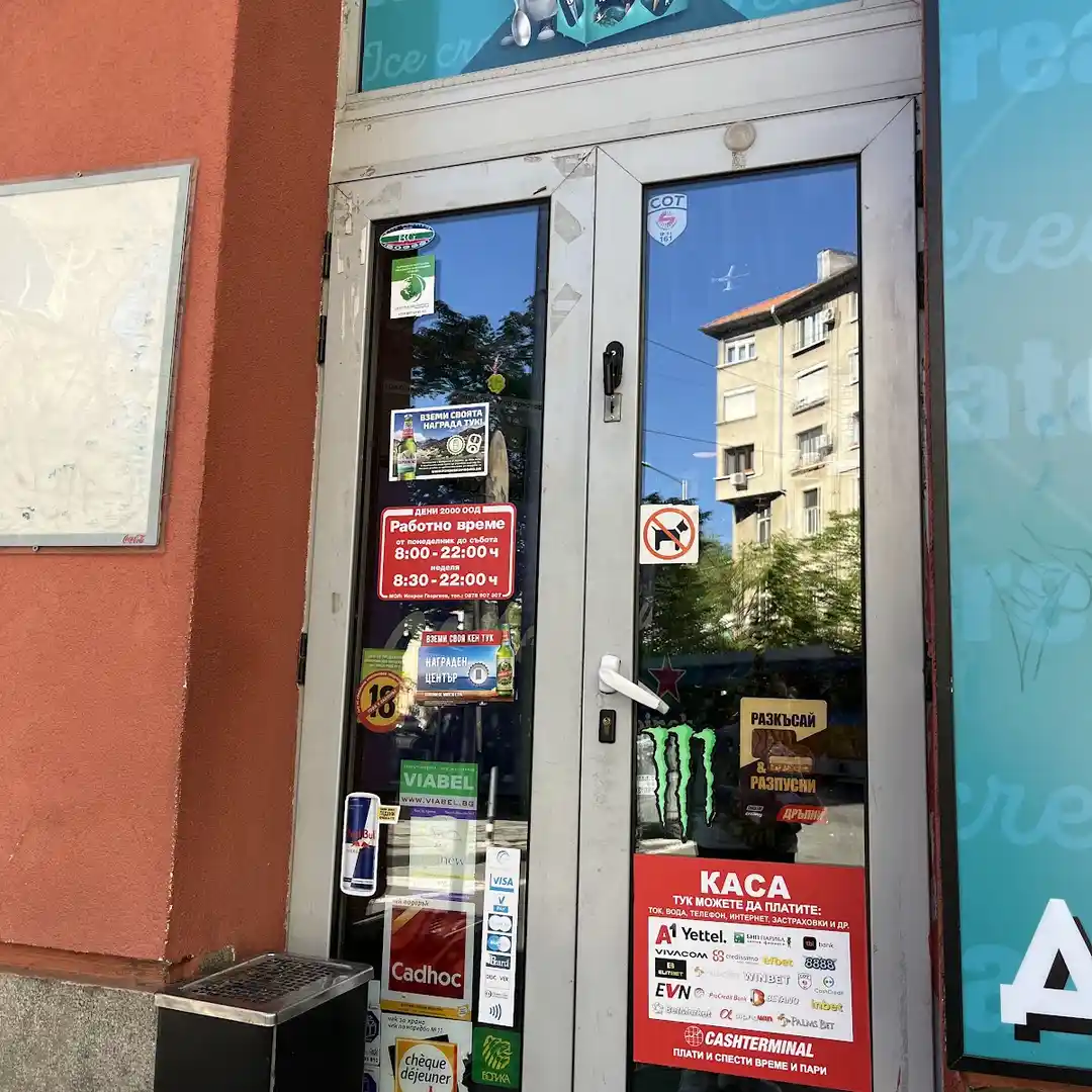 Deni Sofia Center, Calle William Gladstone 2, Sofía