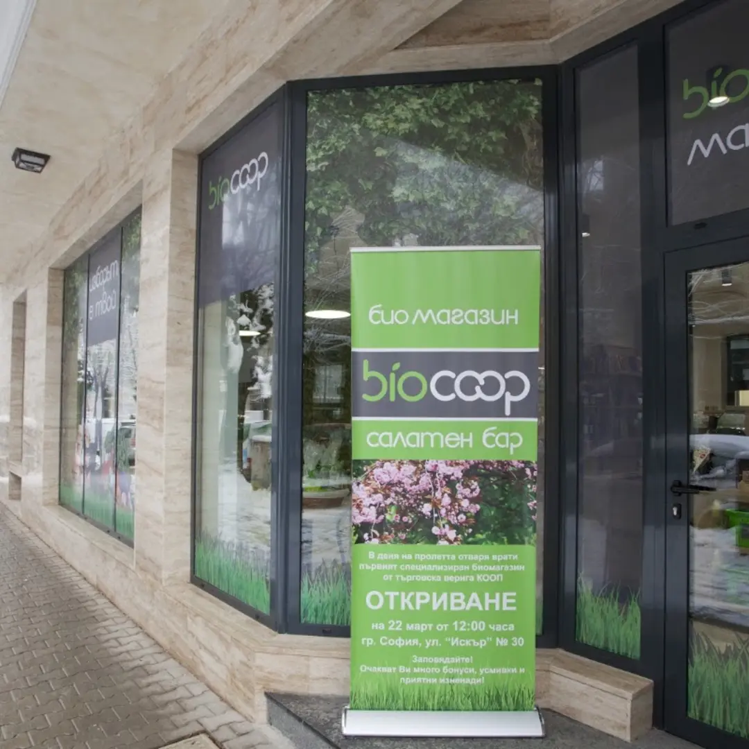 Magazin Bio COOP Sofia, str. Iskar 30