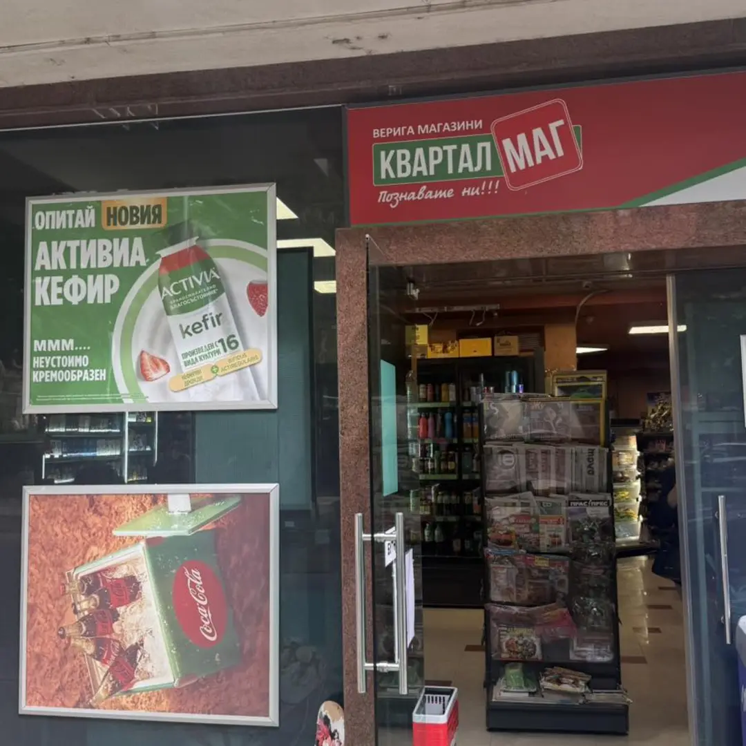 KvartalMAG Sofia ul. Yakov Kraykov 25